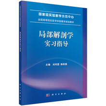 局部解剖學(xué)