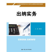 出納會(huì)計(jì)