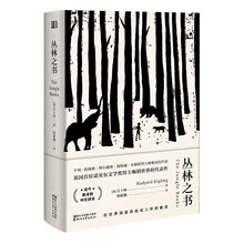 叢林之書