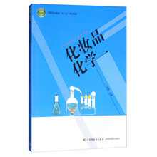 化妝品化學(xué)