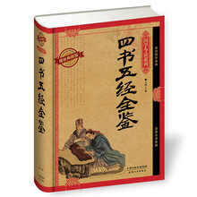 四書五經(jīng)
