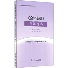 會計(jì)基礎(chǔ)習(xí)題