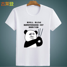 古萊登（GODLIKE） 短袖 男士T恤 黃天在上白 S，XL，XS，L，M，XXXL，XXL