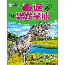 恐龍星球侏羅紀