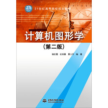 計算機圖形學