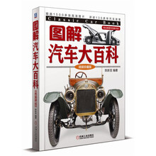 圖解汽車大百科