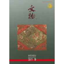 文物