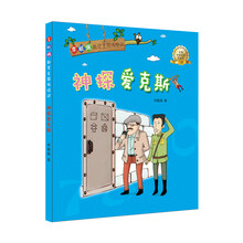 李毓佩數(shù)學(xué)王國歷險記