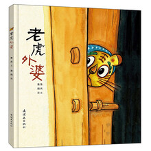 老虎外婆