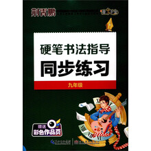 硬筆書(shū)法指導(dǎo)