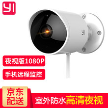 小蟻（yi） 小蟻戶外1080p攝像頭 智能家居 1080P室外防水版+64G卡