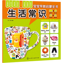 寶寶早教啟蒙全書