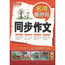 同步作文六年級