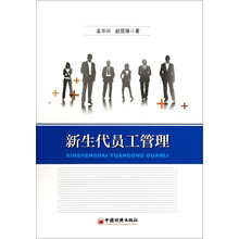 新生代員工管理