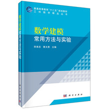 數(shù)學(xué)建模方法