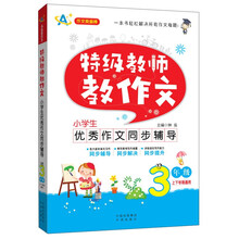 作文小學(xué)生優(yōu)秀