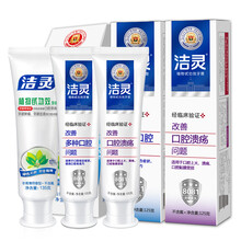 潔靈植物甙牙膏