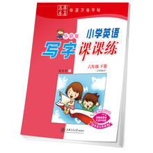 寫字課課練六年級