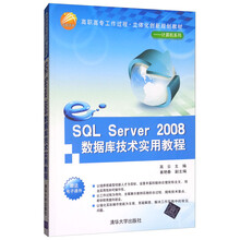 sql server實(shí)用教程