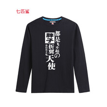 七匹鯊 長袖 男士T恤 胖子天使 黑色 