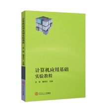 計算機應用基礎教程