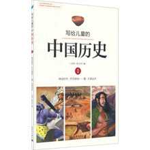 兒童中國(guó)歷史