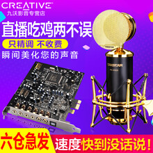 創(chuàng)新（Creative）  懸掛式 麥克風(fēng) 創(chuàng)新A5聲卡+得勝 K820麥克風(fēng)套裝