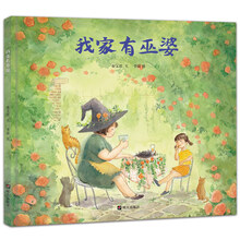 我家有巫婆