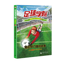 足球守門(mén)員