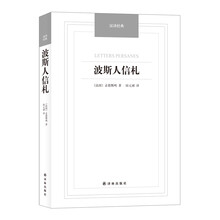 波斯人信札