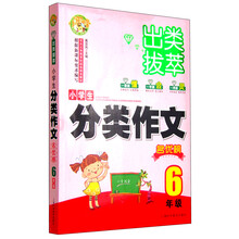 分類作文六年級(jí)