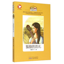 孤獨的洗禮