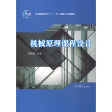 機械原理課程設計
