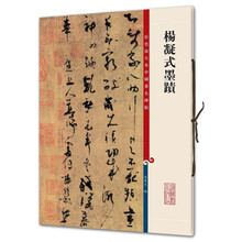 楊凝式墨跡