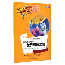 世界之謎