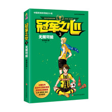 冠軍之心
