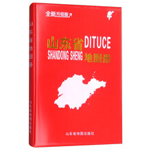 山東省地圖冊