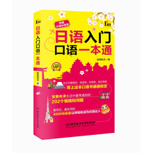 日語入門