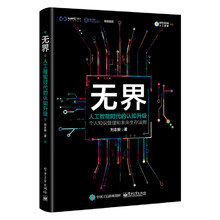 人工智能時代