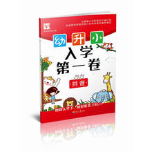 幼升小拼音
