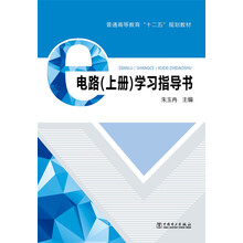 電路學(xué)習指導