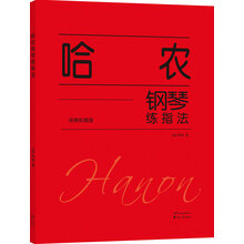 哈農鋼琴