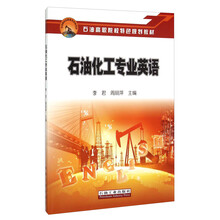 化工專業(yè)英語