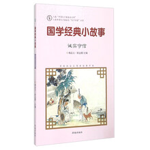 國(guó)學(xué)故事