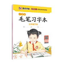 墨點(diǎn)字帖毛筆