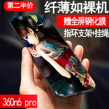佐佑小子 360 N6 Pro 手機(jī)殼/保護(hù)套
