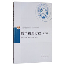 數(shù)學(xué)物理方程