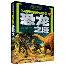 恐龍之謎