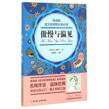 傲慢與偏見(jiàn)