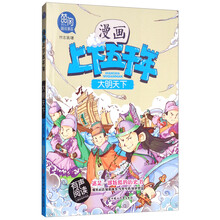 上下五千年